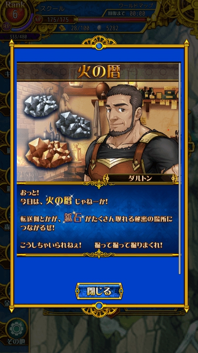 伝説のレギオン 火の歴 中級 攻略