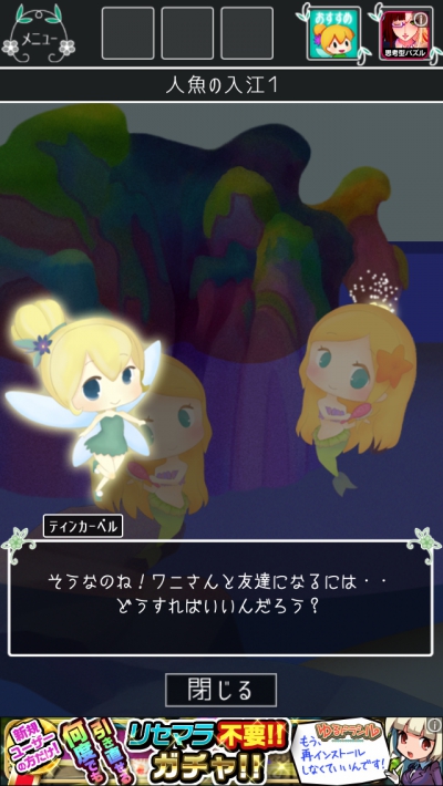 謎解きピーターパン 攻略 ステージ6