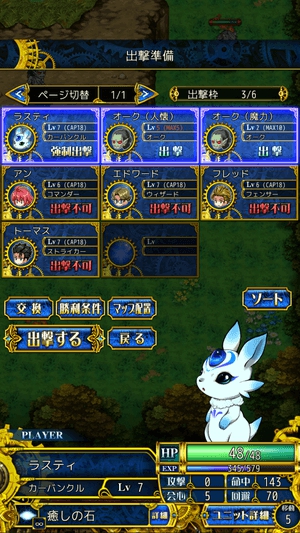 伝説のレギオン　ベスティア探検隊　ステージ1　攻略