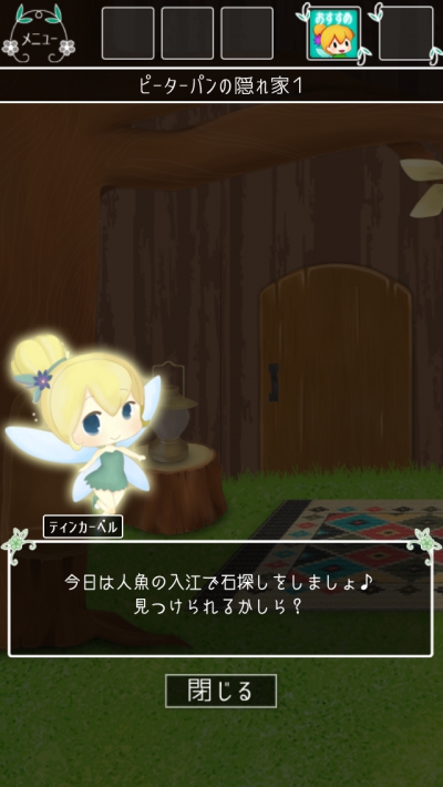 謎解きピーターパン 攻略 ステージ25
