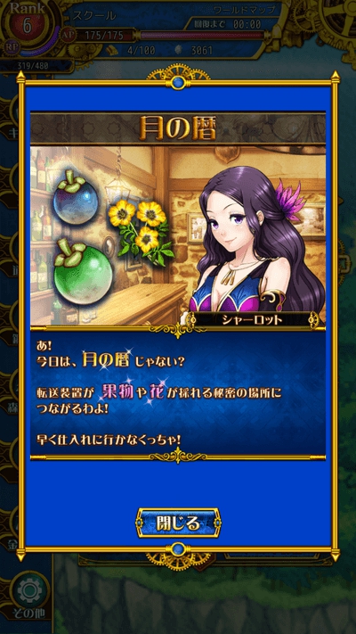 伝説のレギオン 月の歴 初級 攻略