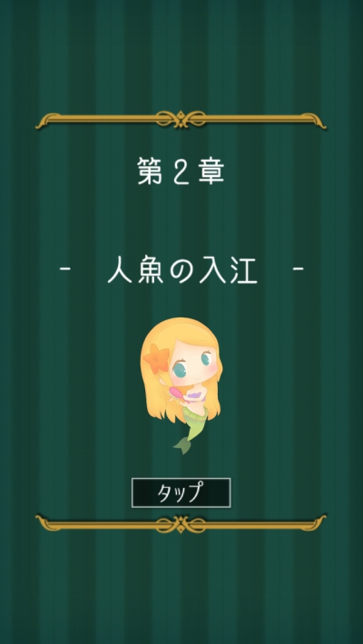 謎解きピーターパン 攻略 ステージ4