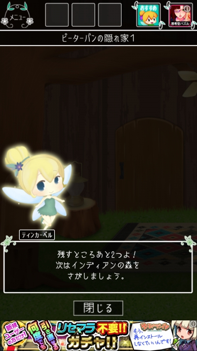 謎解きピーターパン 攻略 ステージ27