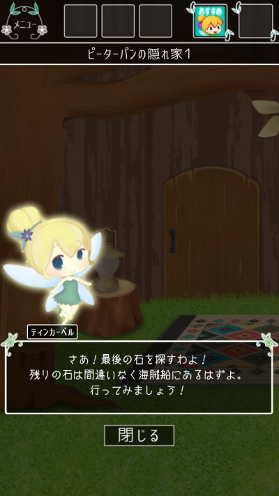謎解きピーターパン 攻略 ステージ28