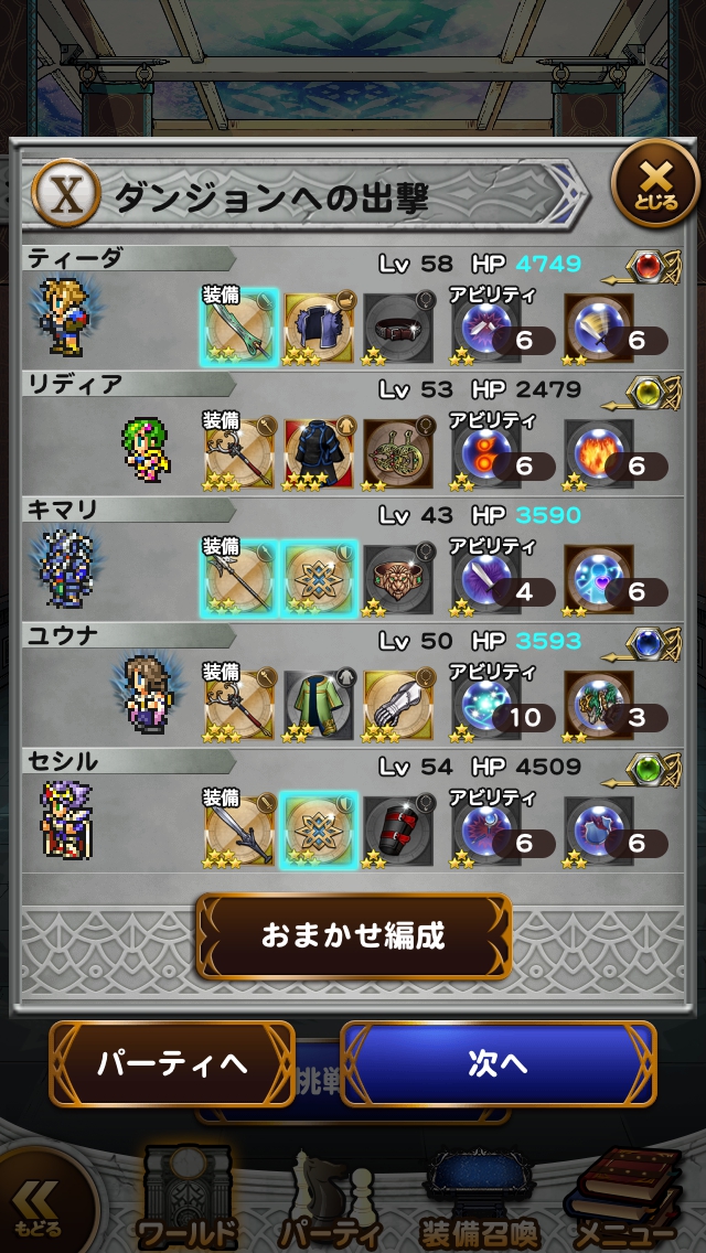 ノーマルダンジョン ボス攻略 FFX その2