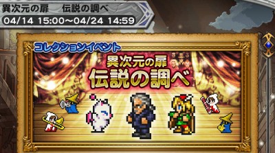 コレクションイベント 伝説の調べ 攻略日記 その1