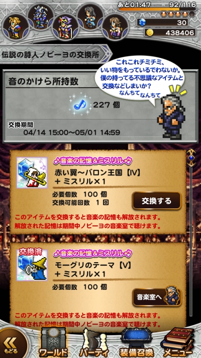 コレクションイベント 伝説の調べ 攻略日記 その2