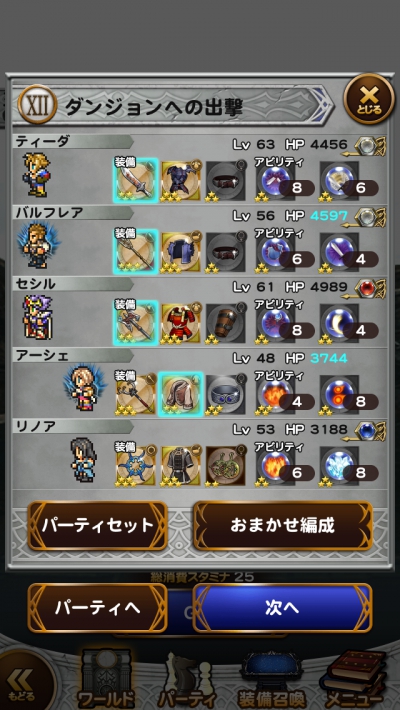 チャレンジイベント 王国再興～王位継承の証～ 攻略日記 その2