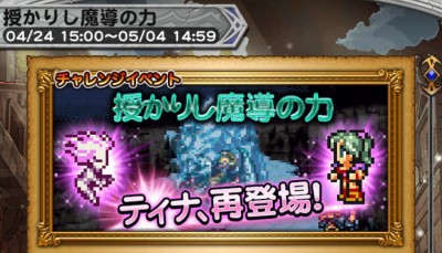 チャレンジイベント 授かりし魔導の力 攻略コーナー