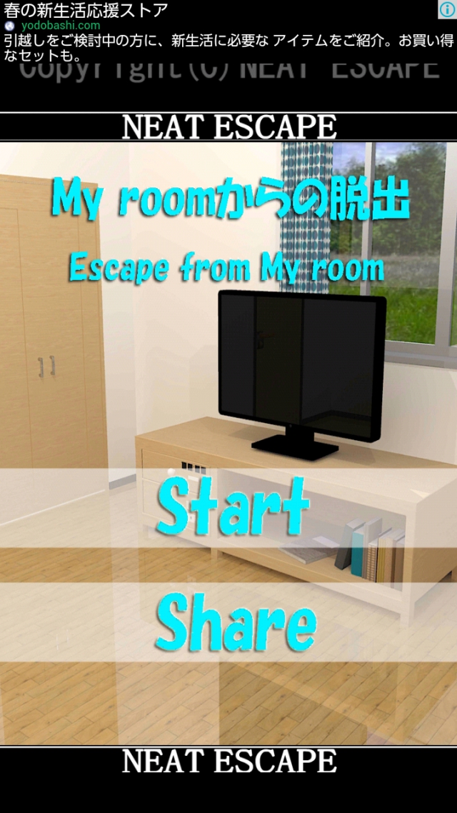 My roomからの脱出 攻略コーナー