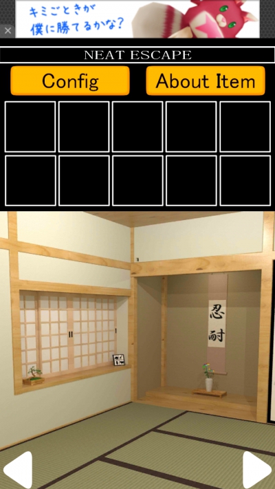 和室からの脱出 攻略 その1