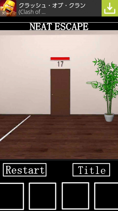 NEAT ESCAPE 攻略 ステージ17