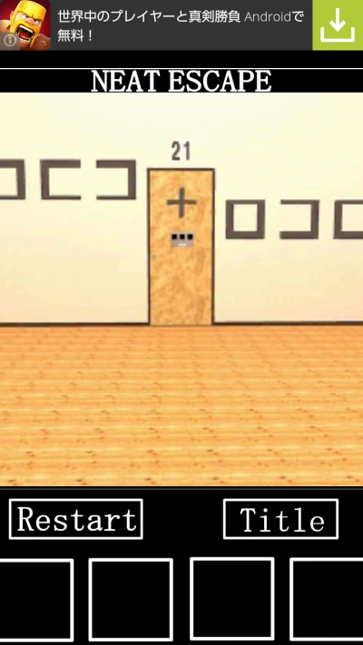 NEAT ESCAPE 攻略 ステージ21