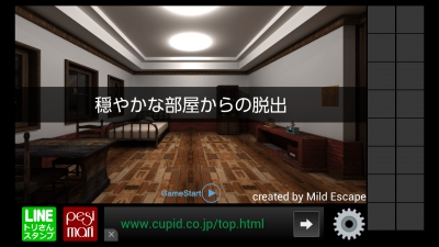 穏やかな部屋からの脱出 攻略 その1