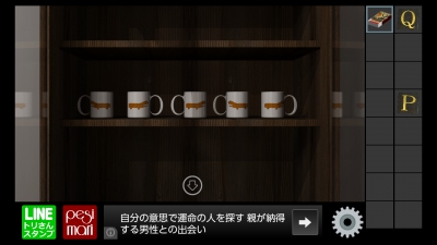 穏やかな部屋からの脱出 攻略 その2