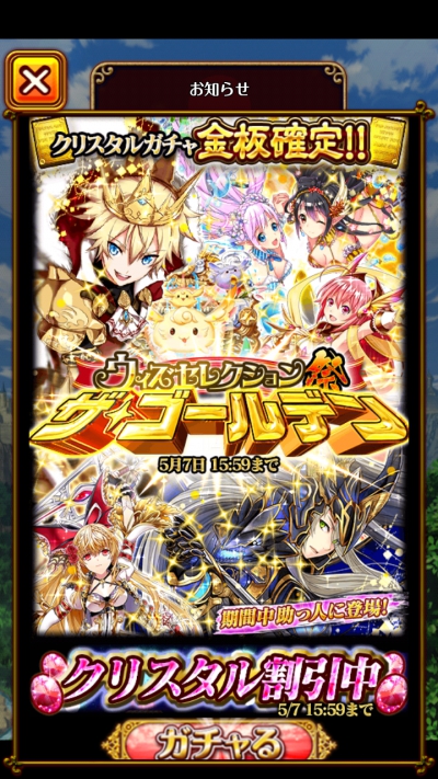 金板確定！ザ・ゴールデンを10連ガチャってみた！