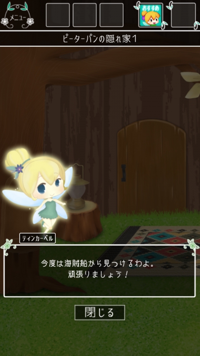 謎解きピーターパン 攻略 ステージ24