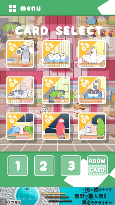 インコ脱出 攻略 全インコカード
