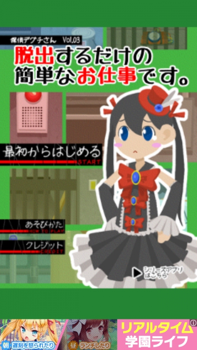 脱出するだけの簡単なお仕事です。Vol.03 攻略コーナー
