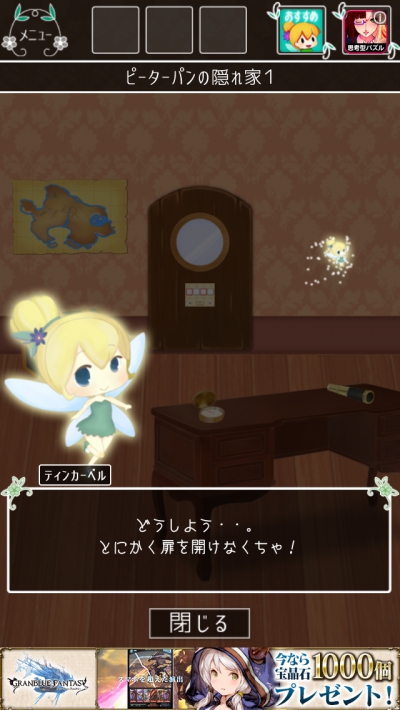 謎解きピーターパン 攻略 ステージ12