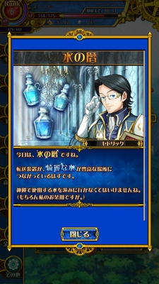 伝説のレギオン 水の歴 初級 攻略