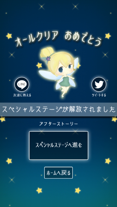 謎解きピーターパン 攻略 31 スペシャルステージ1