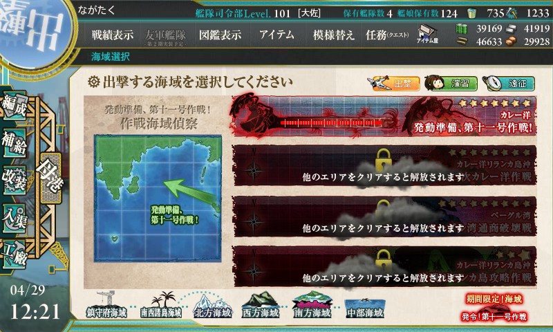 艦これ　2015年春イベント　Ｅ－１「発動準備、第十一号作戦！」に挑戦！