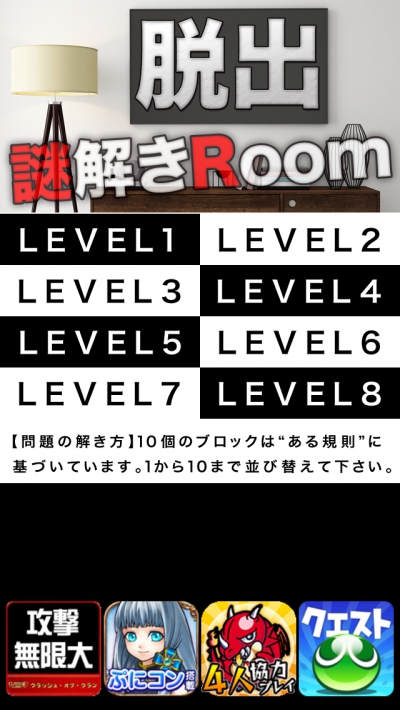 謎解きRoom 攻略コーナー