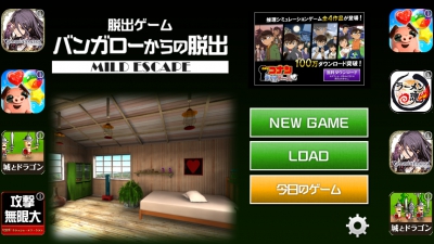 バンガローからの脱出 MILD ESCAPE 攻略コーナー