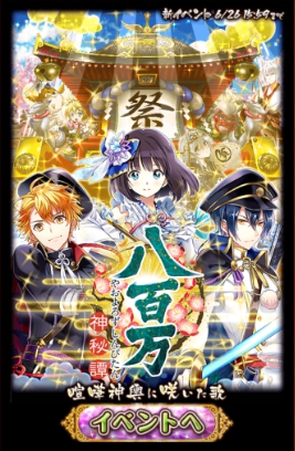 八百万神秘譚 攻略コーナー