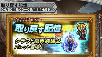 チャレンジイベント 取り戻す記憶 攻略日記 その1