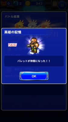 FFRK FFレコードキーパー 攻略