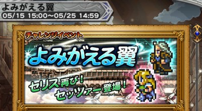 チャレンジイベント よみがえる翼 攻略日記 その1