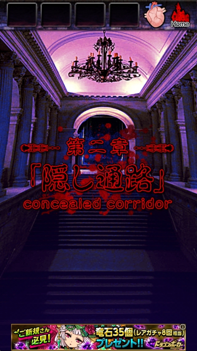 脱出ドラキュラ城 攻略 第2章 隠し通路