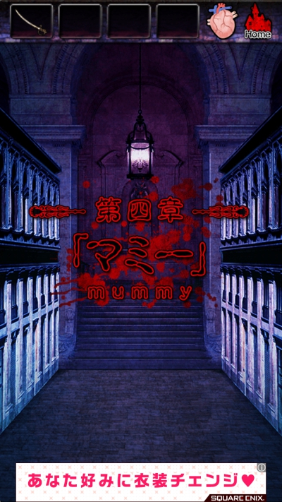 脱出ドラキュラ城 攻略 第4章 マミー