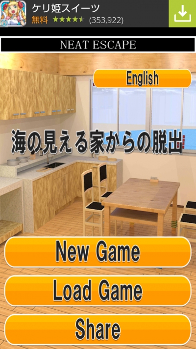 海の見える家からの脱出 攻略コーナー