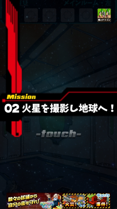 宇宙船からの脱出 攻略 Mission 02