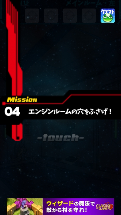 宇宙船からの脱出 攻略 Mission 04