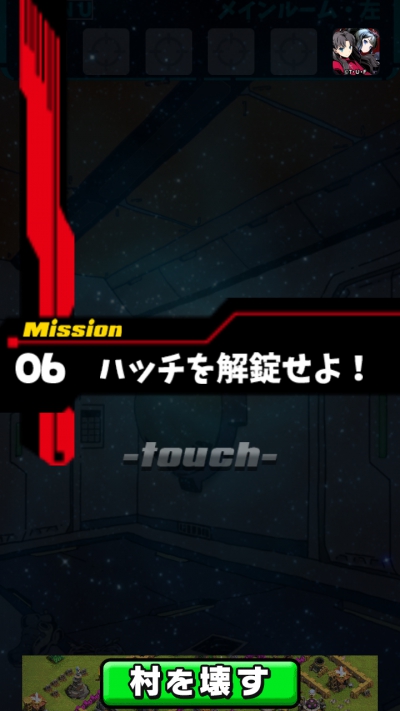 宇宙船からの脱出 攻略 Mission 06