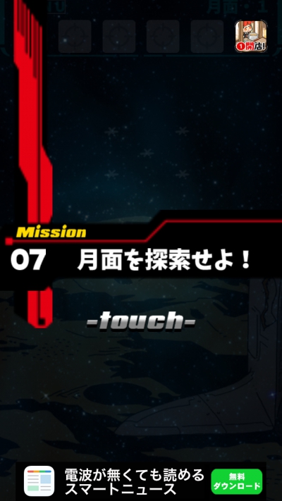 宇宙船からの脱出 攻略 Mission 07