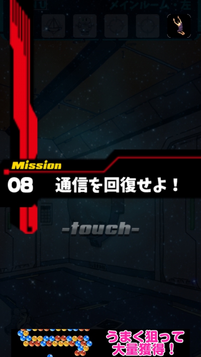 宇宙船からの脱出 攻略 Mission 08