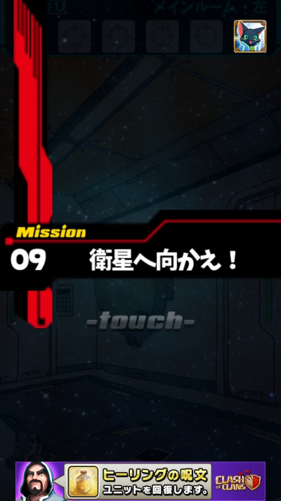 宇宙船からの脱出 攻略 Mission 09