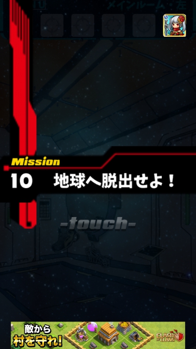 宇宙船からの脱出 攻略 Mission 10