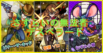 さすらいの無法者(デスペラード)について・・・