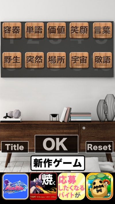 謎解きRoom 攻略 LEVEL2