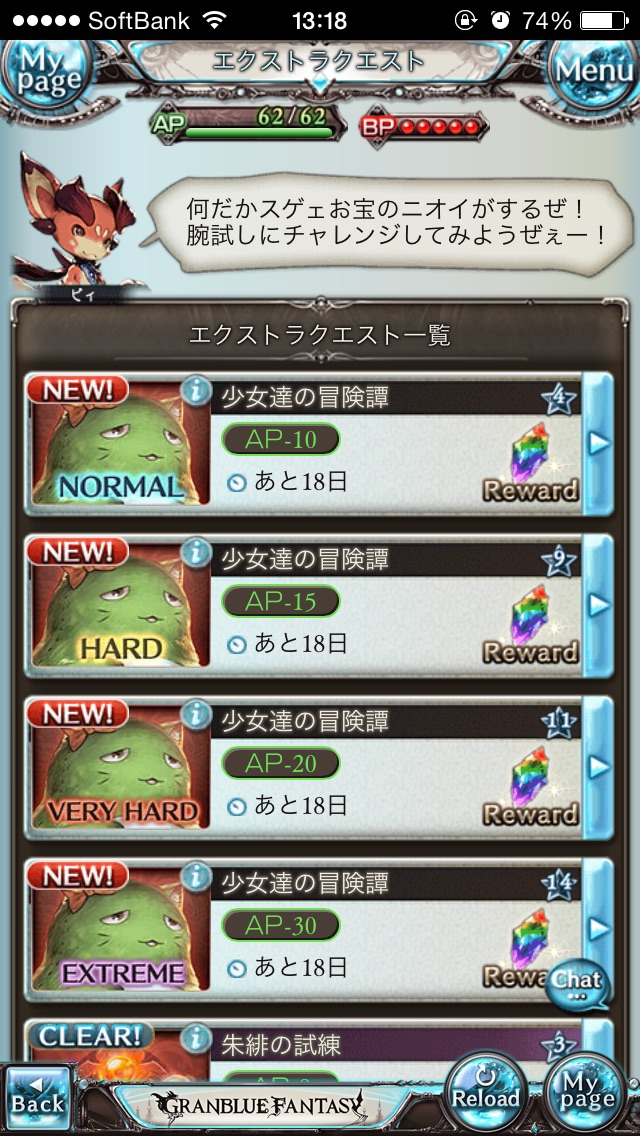 シンデレラファンタジー　攻略　その1