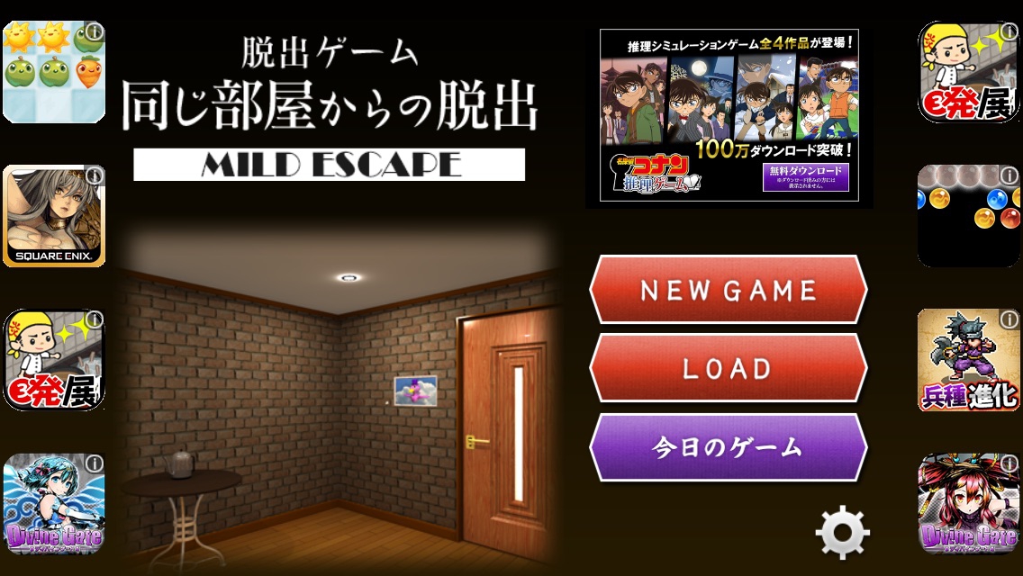 同じ部屋からの脱出～MILD ESCAPE～　攻略コーナー