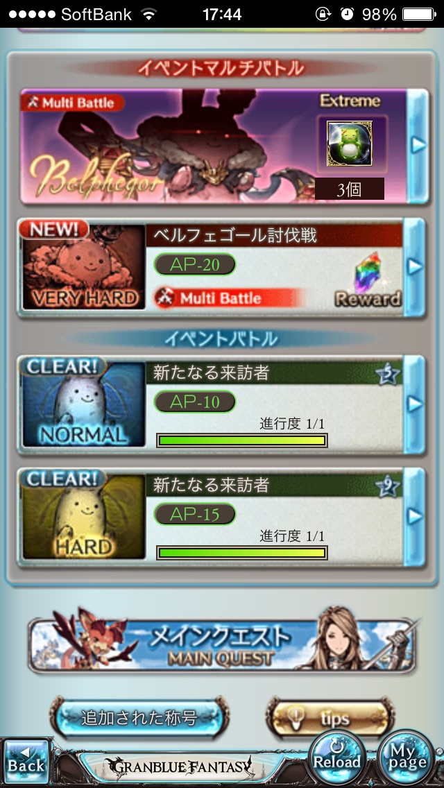 グランブルーファンタジー シンデレラファンタジー ～新たなる来訪者～ 攻略 その3