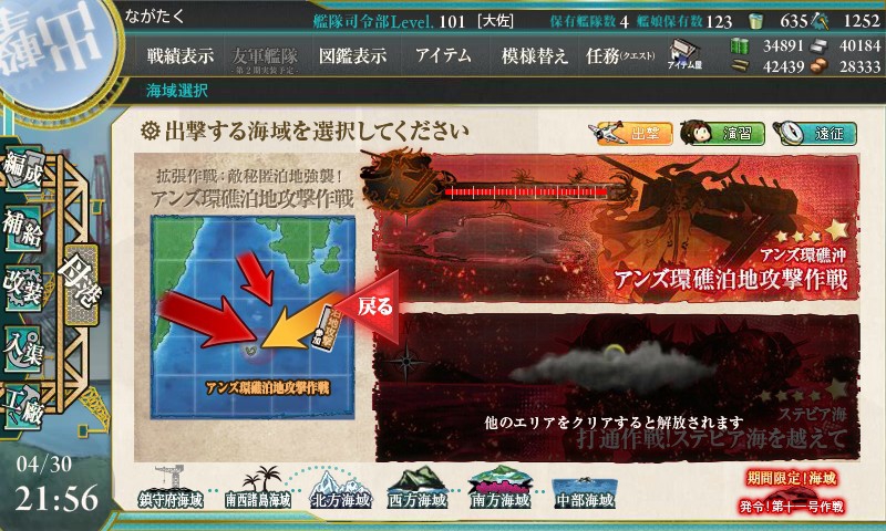 艦これ　2015年春イベント　Ｅ－５「アンズ環礁泊地攻撃作戦」に挑戦！