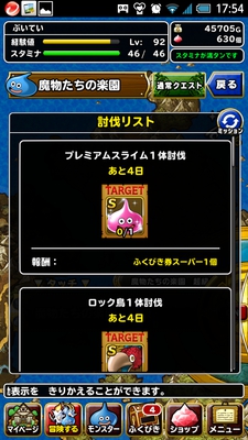 魔物たちの楽園中級のプレミアムスライムはどこ！？